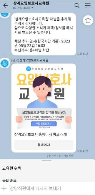상계요양보호사교육원 이미지