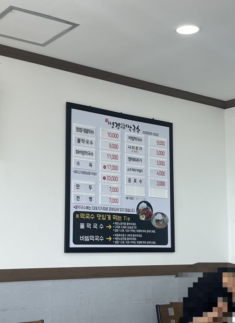 명경막국수 이미지