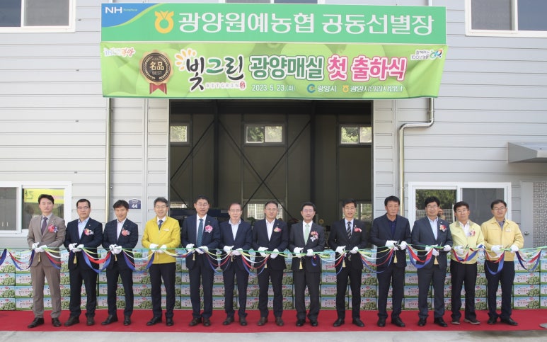 광양원예농업협동조합 이미지