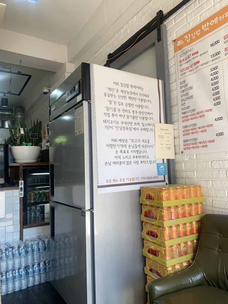 집김밥밖에커피 이미지