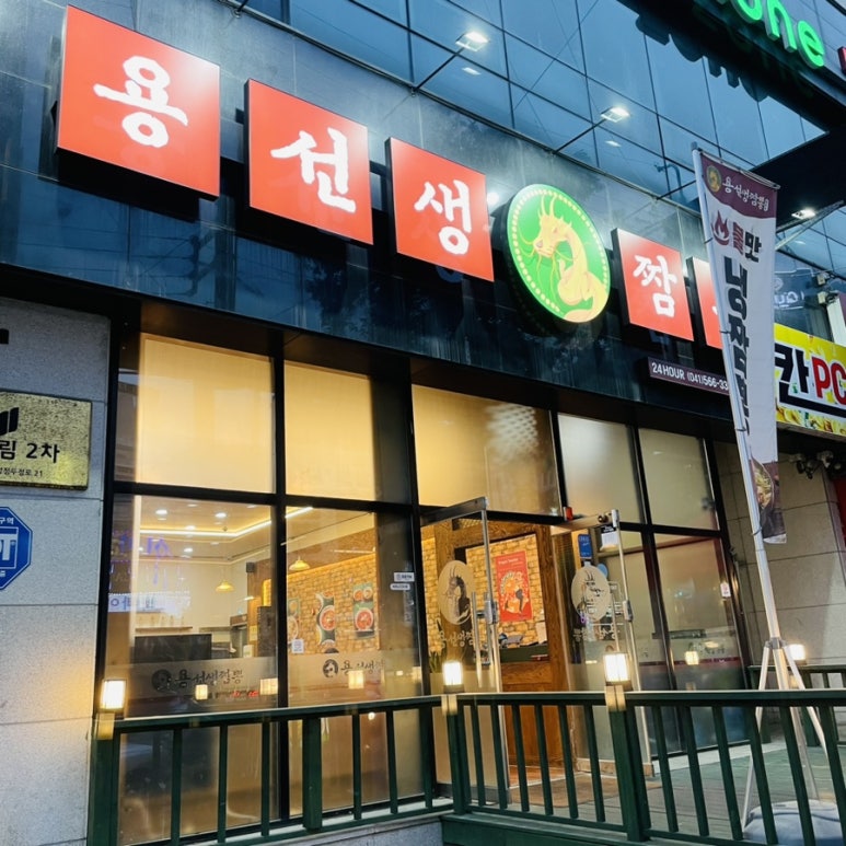용선생짬뽕 이미지