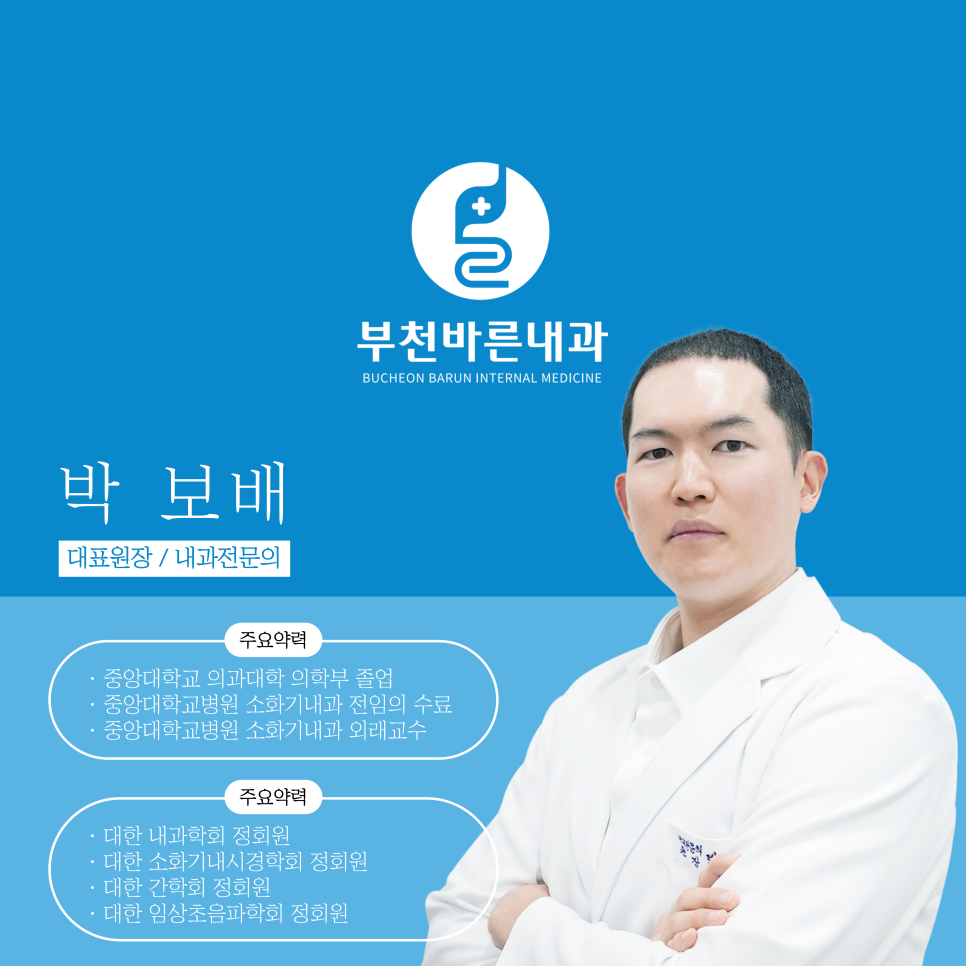 부천바른내과 이미지