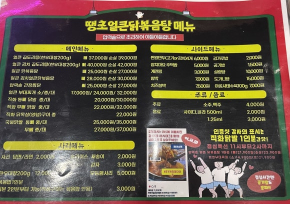 땡초얼큰닭볶음탕구미점 이미지