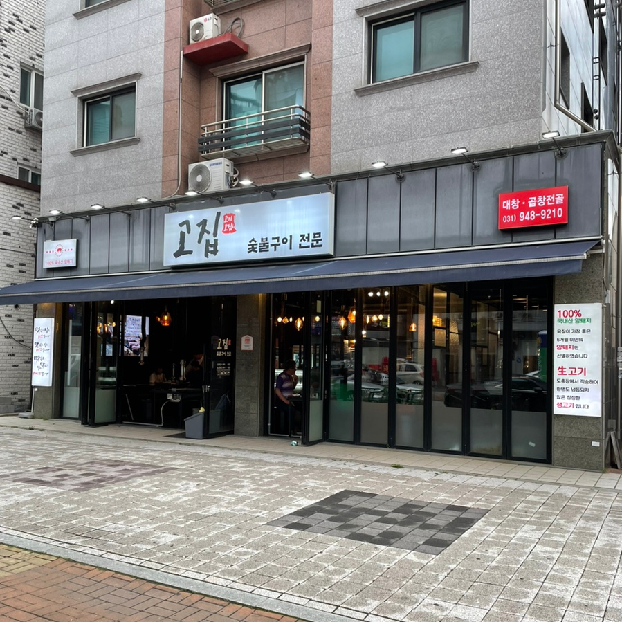 가람숯불구이 이미지
