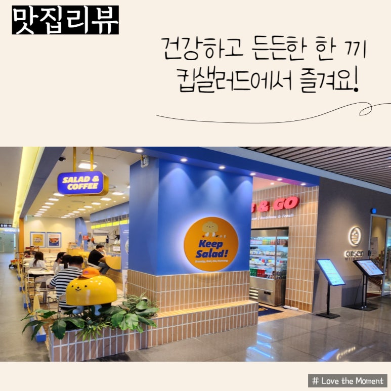 킵샐러드 판교점 사진 2