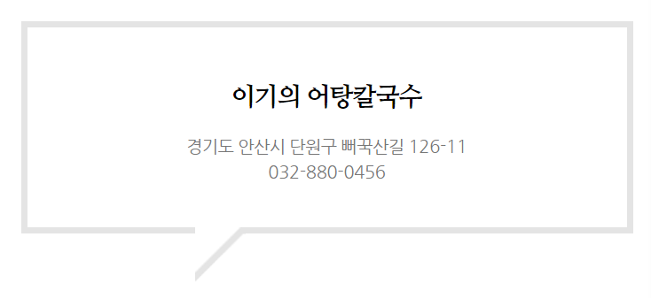 어탕칼국수 이미지