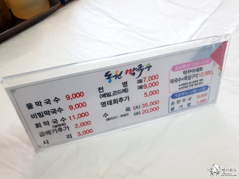동원막국수 이미지