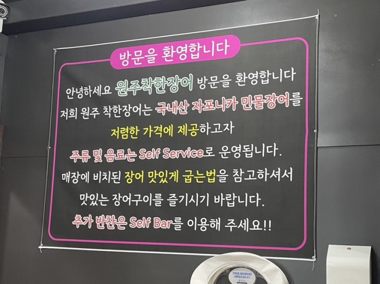 원주착한장어 이미지