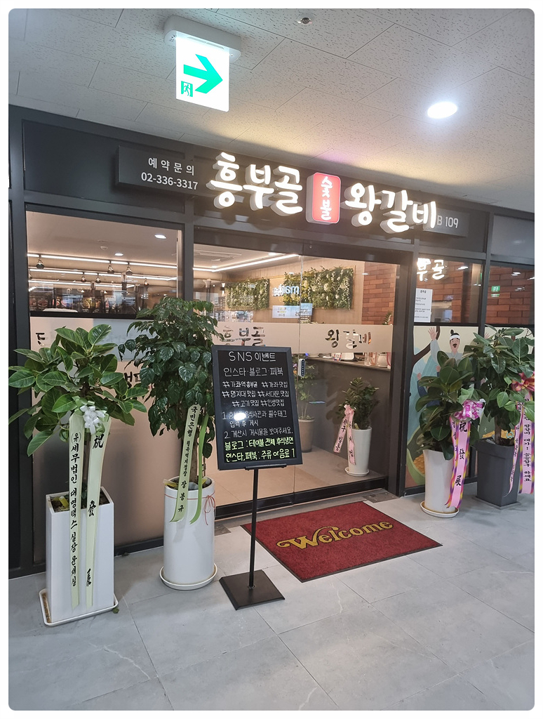 흥부골왕갈비 이미지