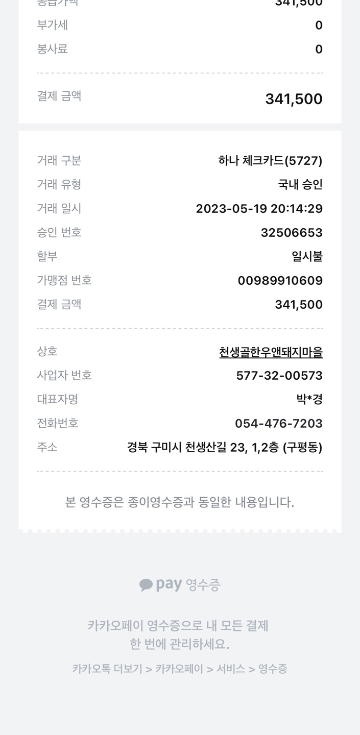 천생골한우앤돼지마을 이미지