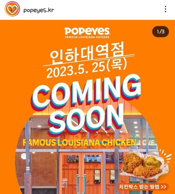 파파이스 인하대역점 이미지
