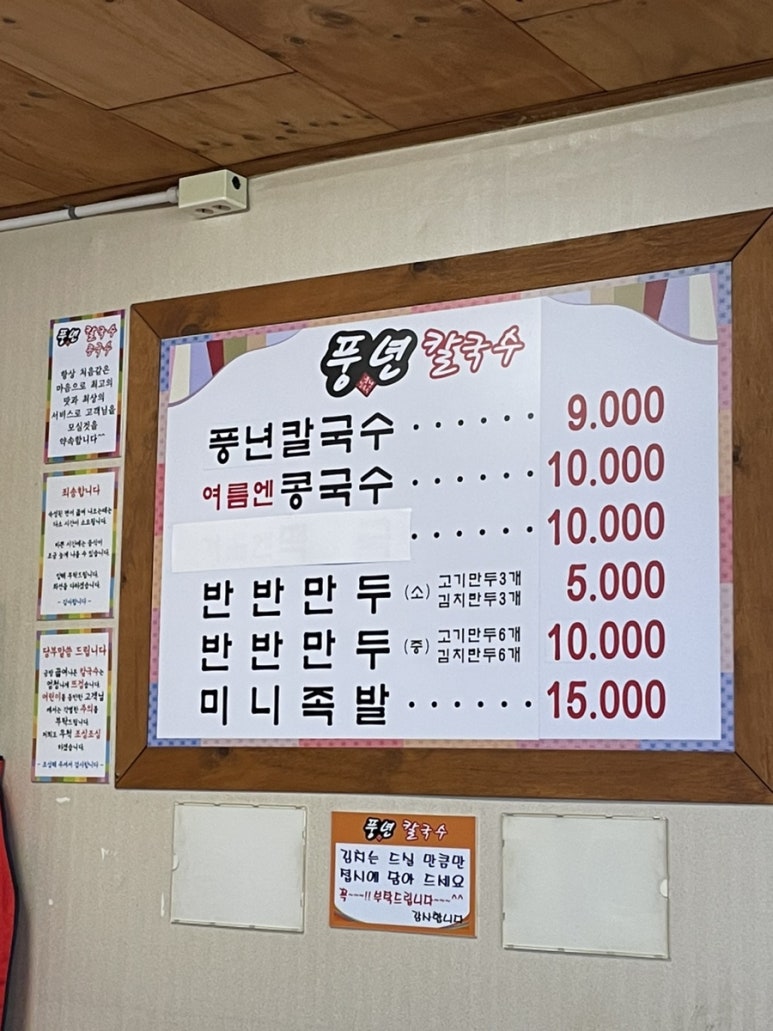 풍년칼국수콩국수 이미지