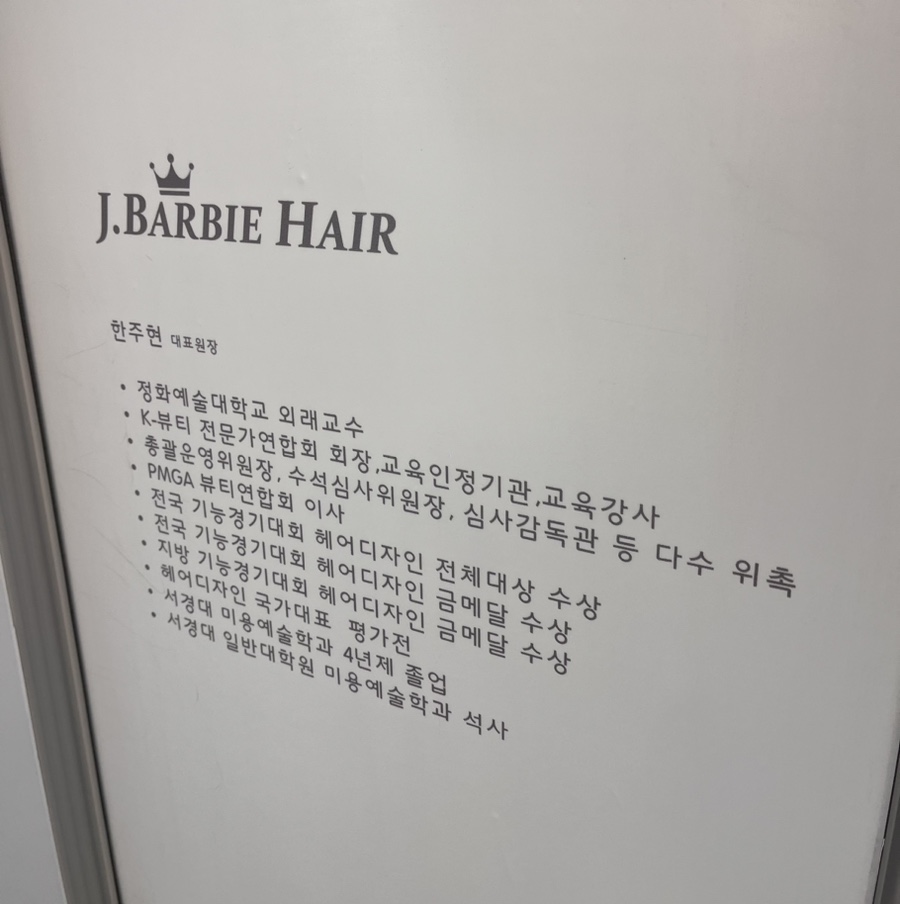 바비 제이 헤어 이미지