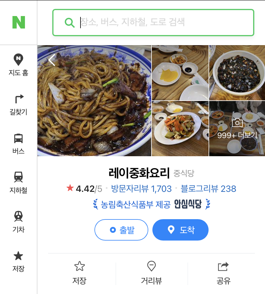 레이중화요리 이미지