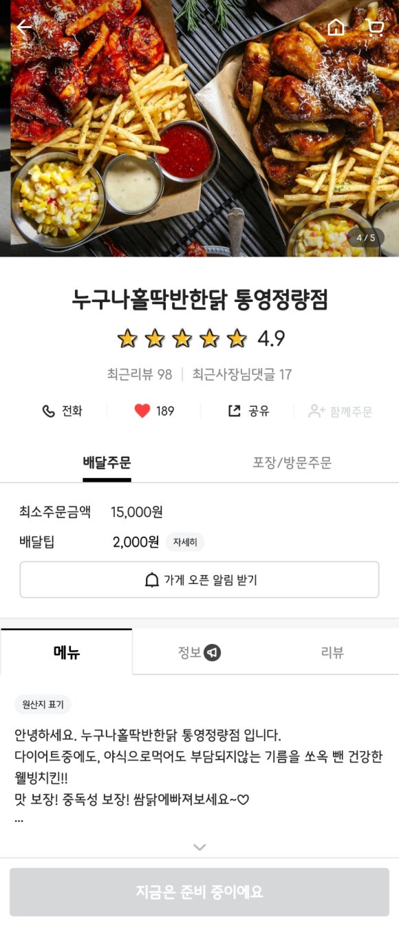 누구나홀딱반한닭통영 이미지