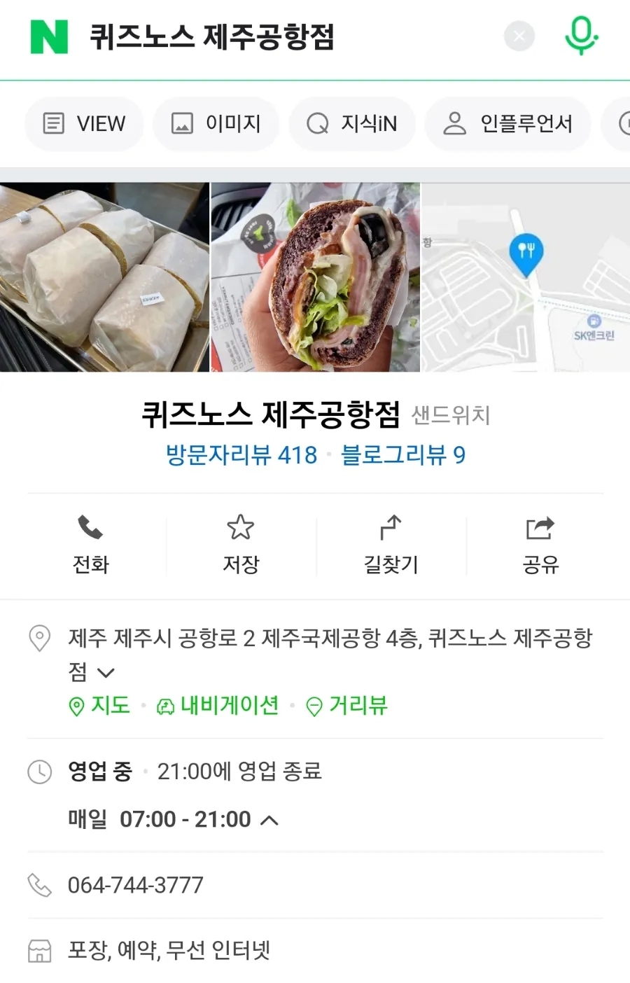 퀴즈노스제주 이미지