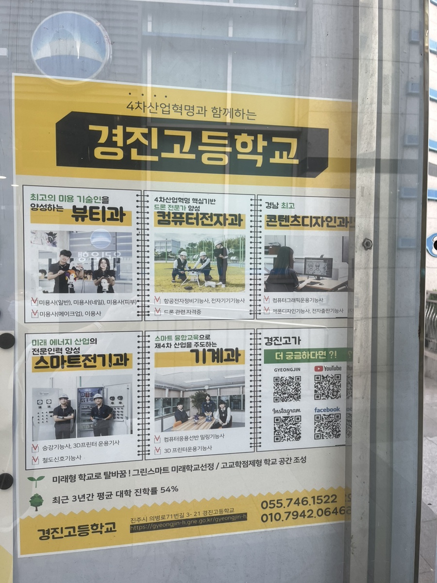 경진고등학교 이미지