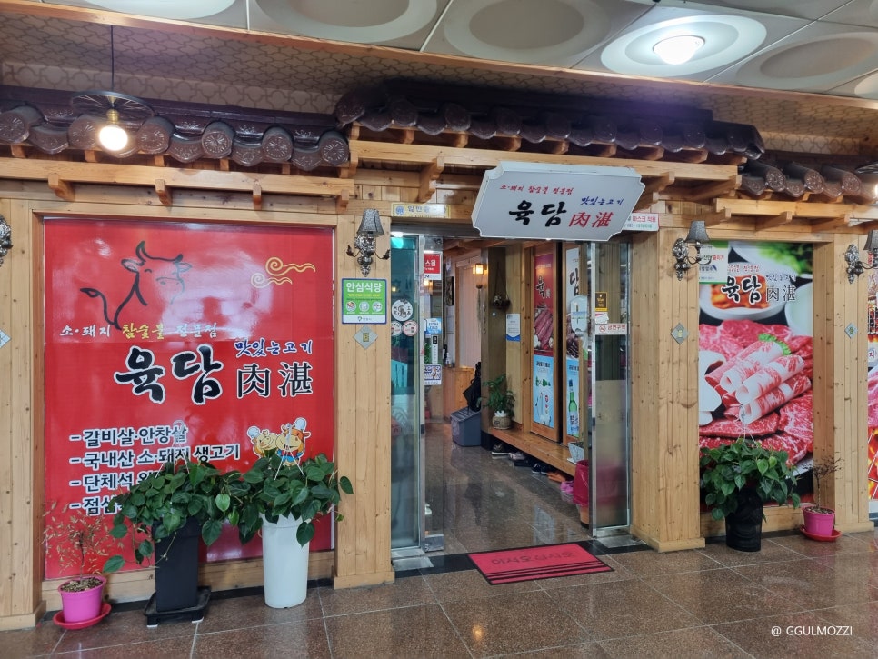 육담맛있는고기 이미지
