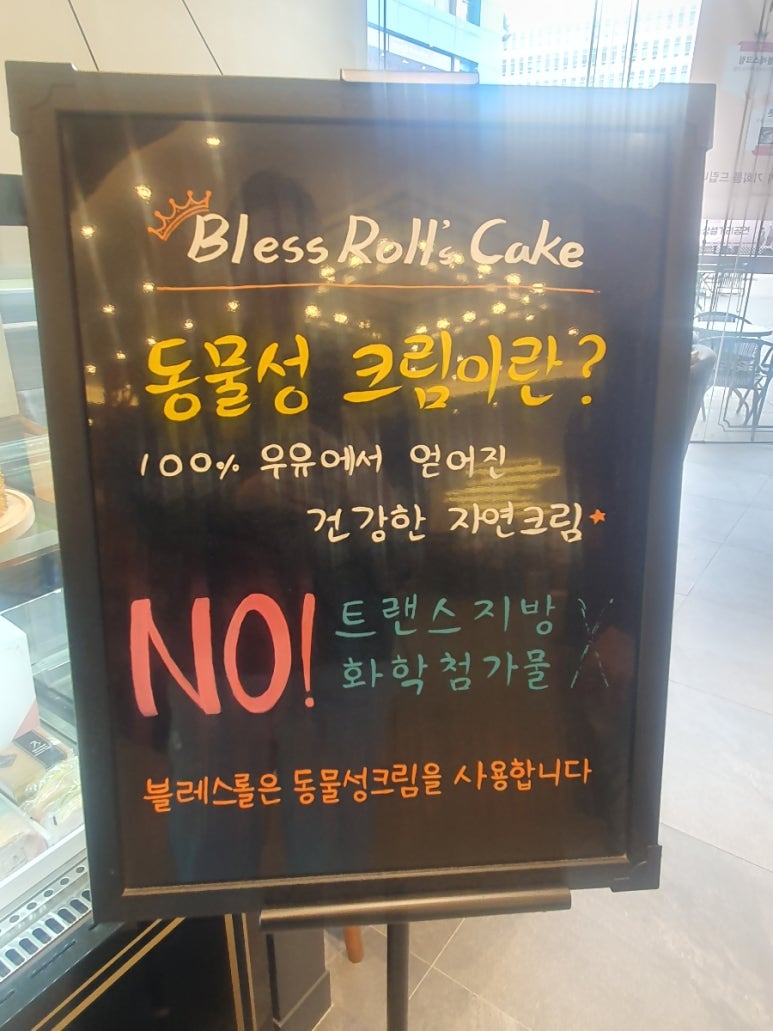 블레스롤 일산 웨스턴돔점 이미지