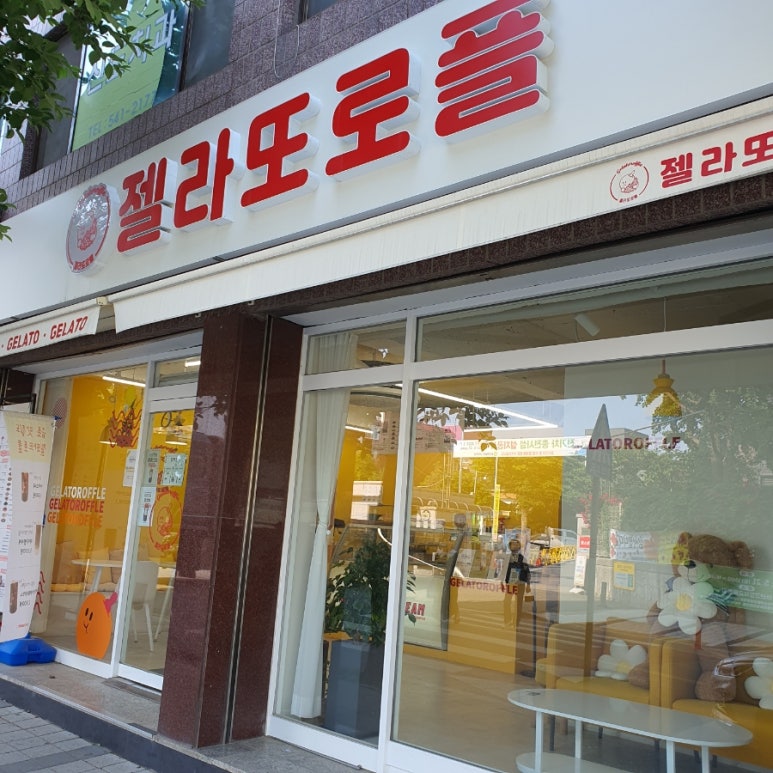 젤라또로플 이미지