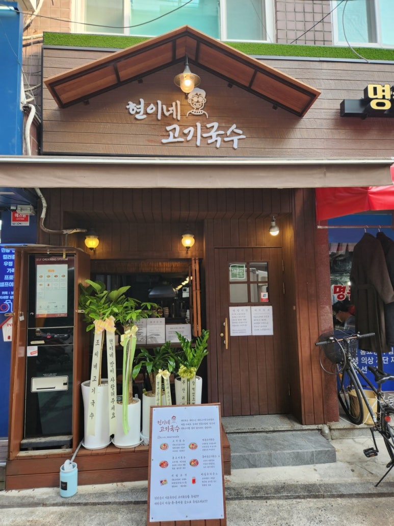 사랑고기국수 이미지