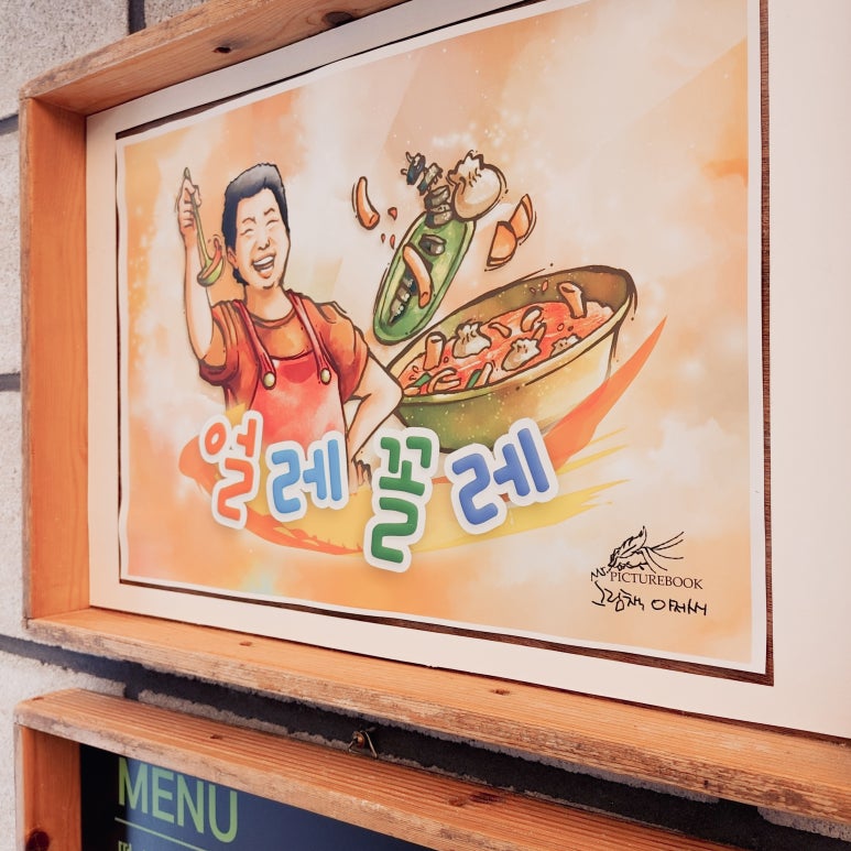 신화떡볶이 이미지