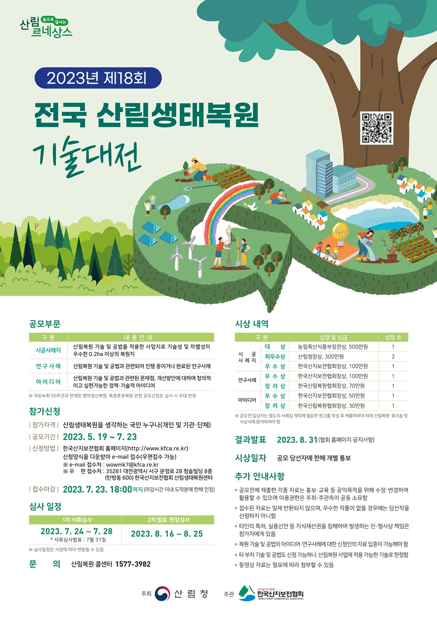 한국산지보전협회 이미지