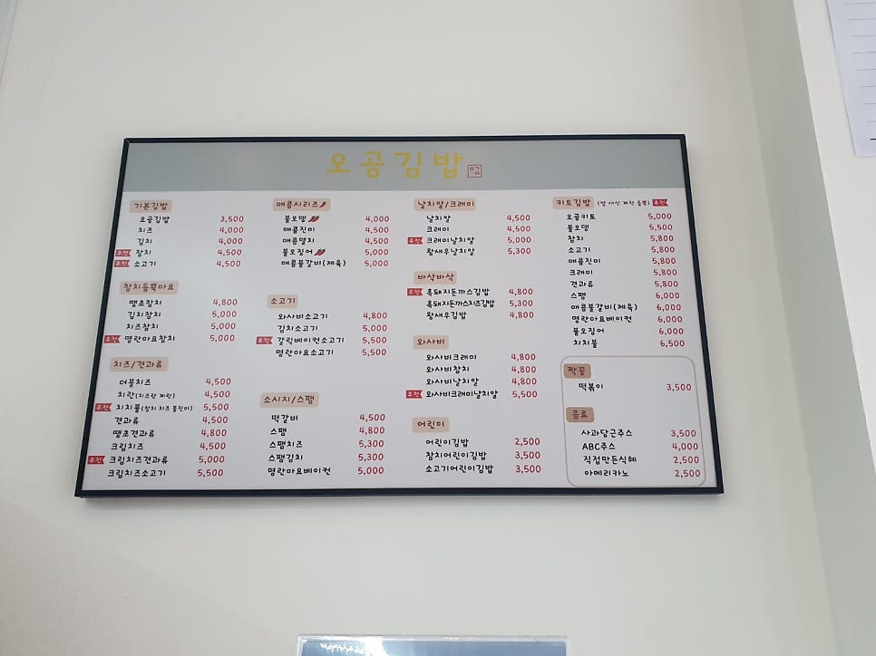 오공김밥 봉천직영점 이미지