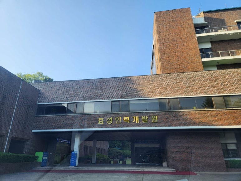 효성인력개발원 이미지
