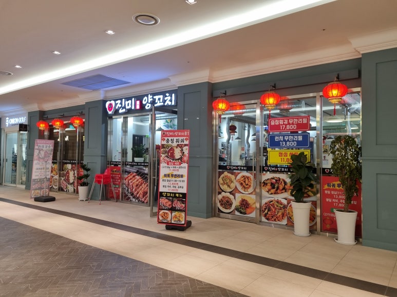 진미양꼬치훠궈 이미지