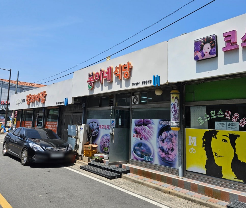 봉이네식당 이미지