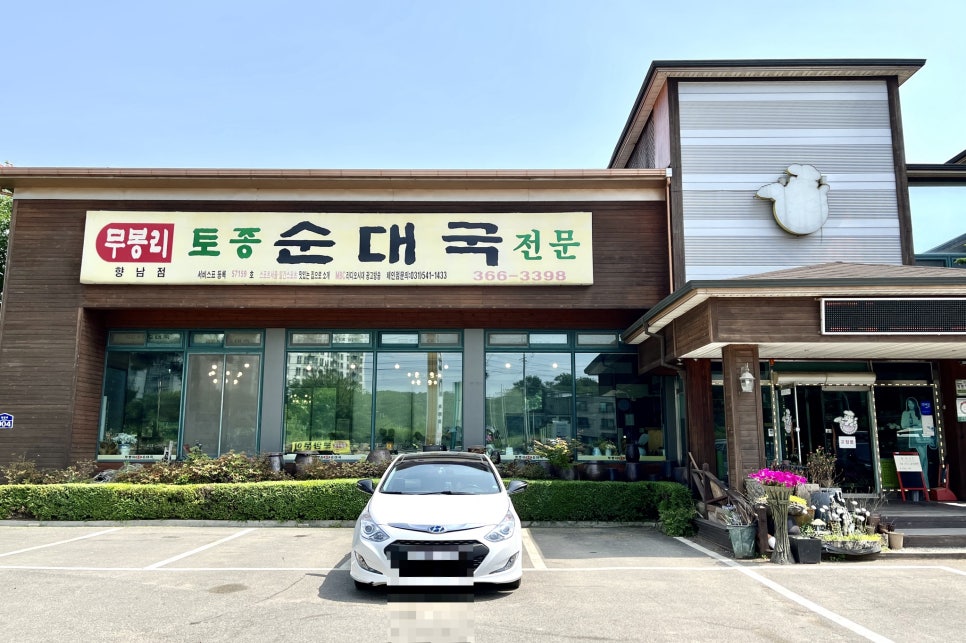 화성토종순대국 향남점 이미지