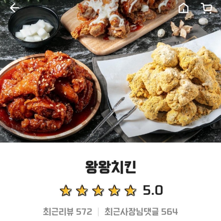 왕왕치킨닭강정똥집 이미지