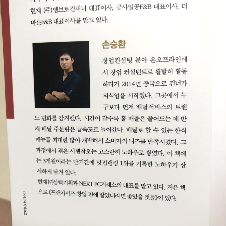 바른프랜차이즈컴퍼니 이미지