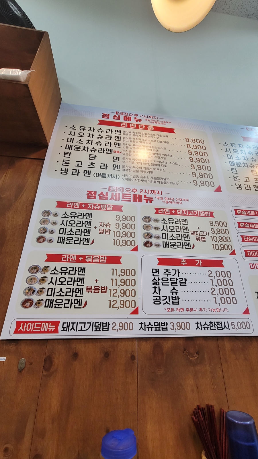박가라멘 이미지
