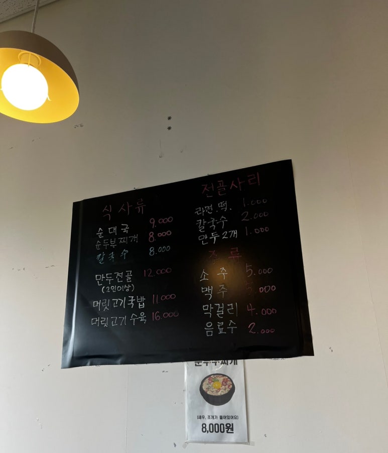미담순대국 이미지