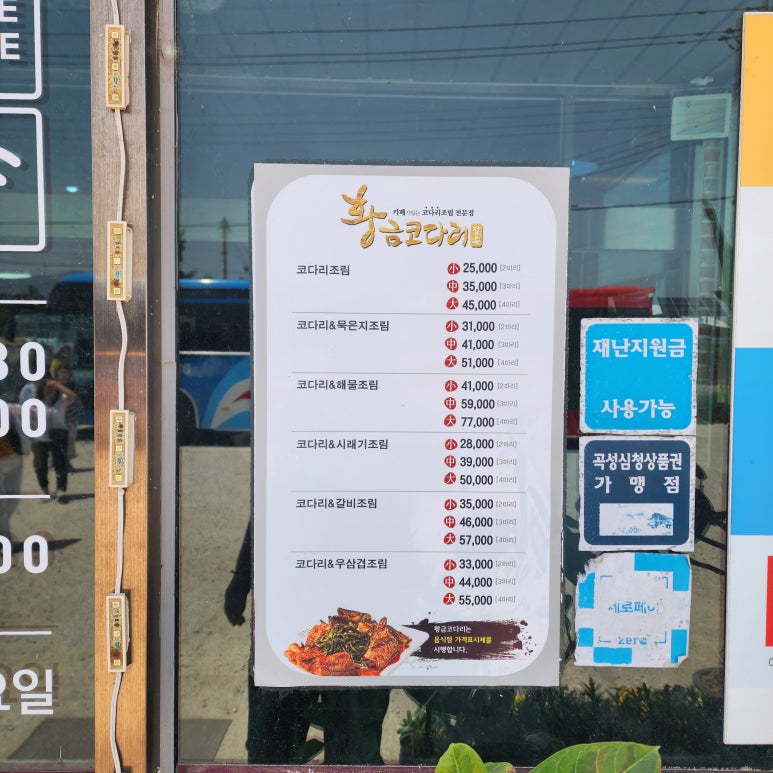 황금코다리곡성점 이미지