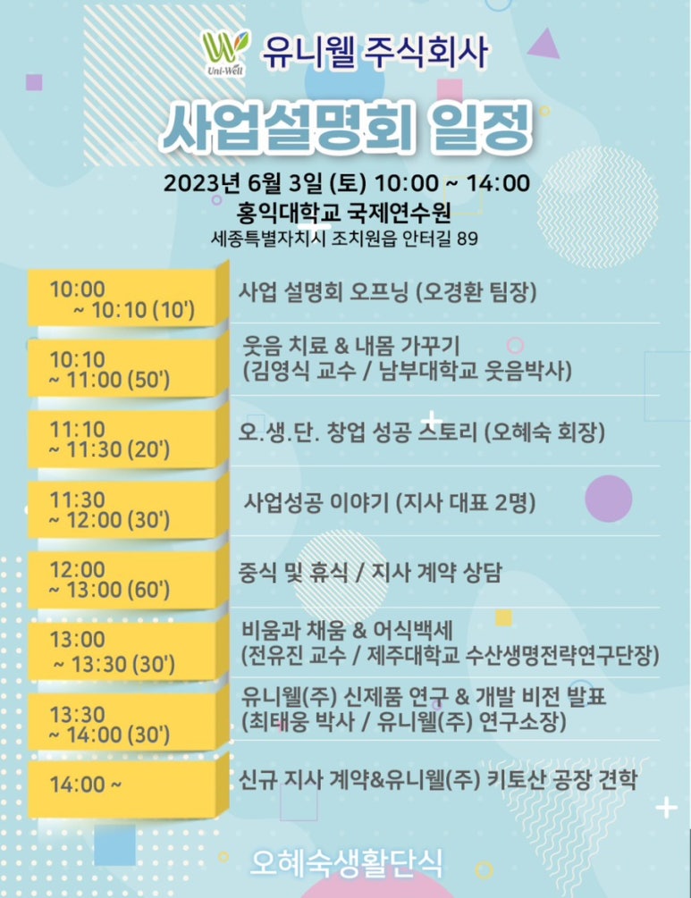 (주)유니웰 이미지