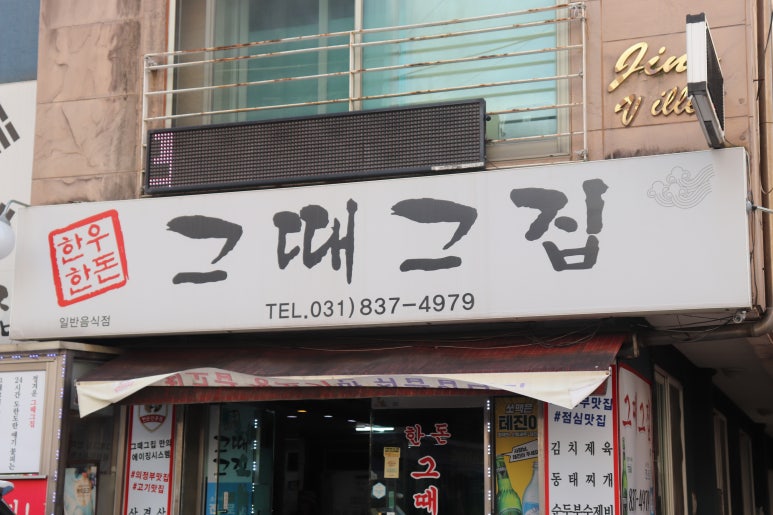 그때그수제비 이미지