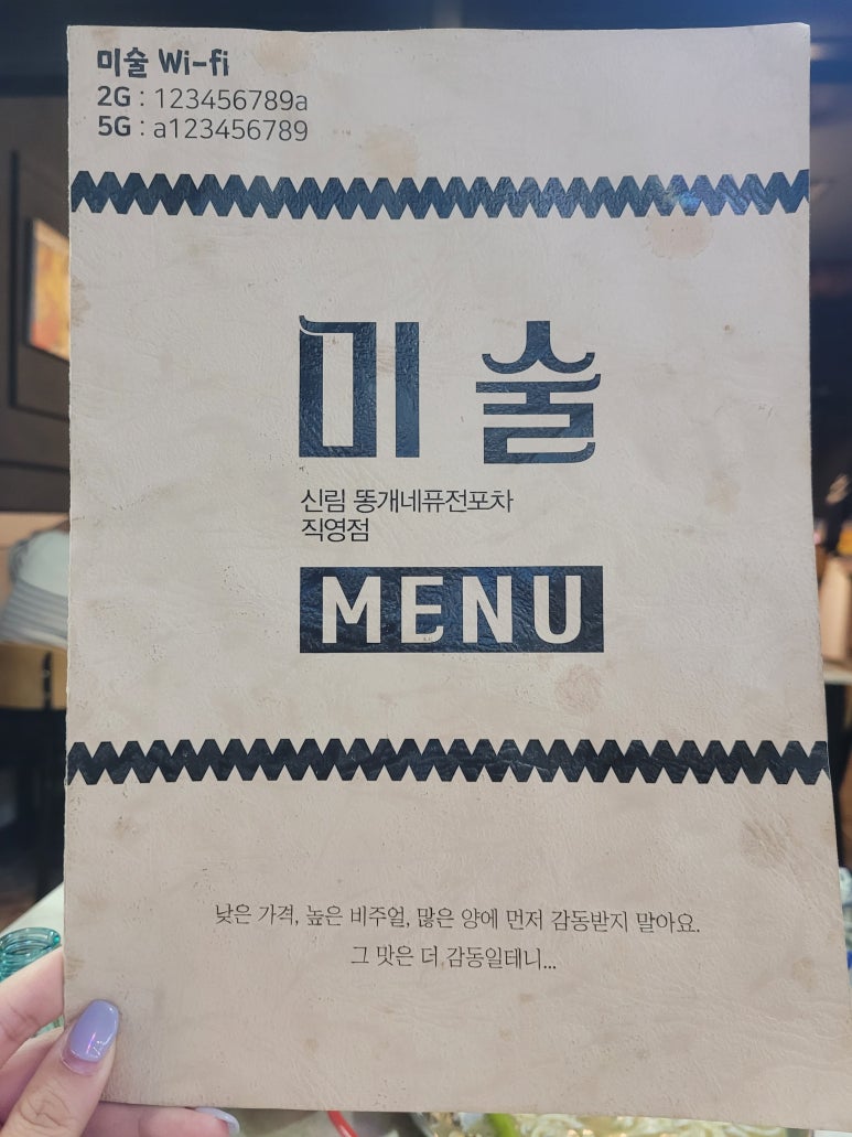 미술 퓨전술집 이미지