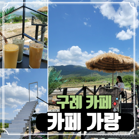 카페가랑(cafe가랑) 이미지