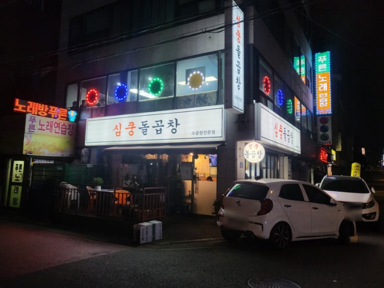 심쿵돌곱창 이미지