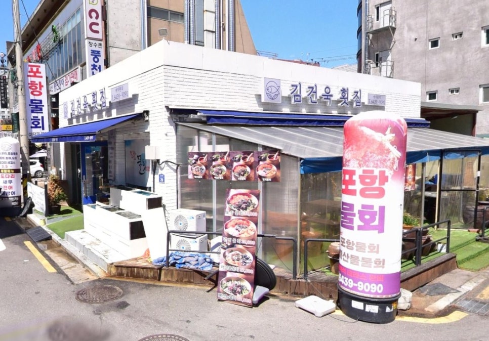 울릉횟집 이미지