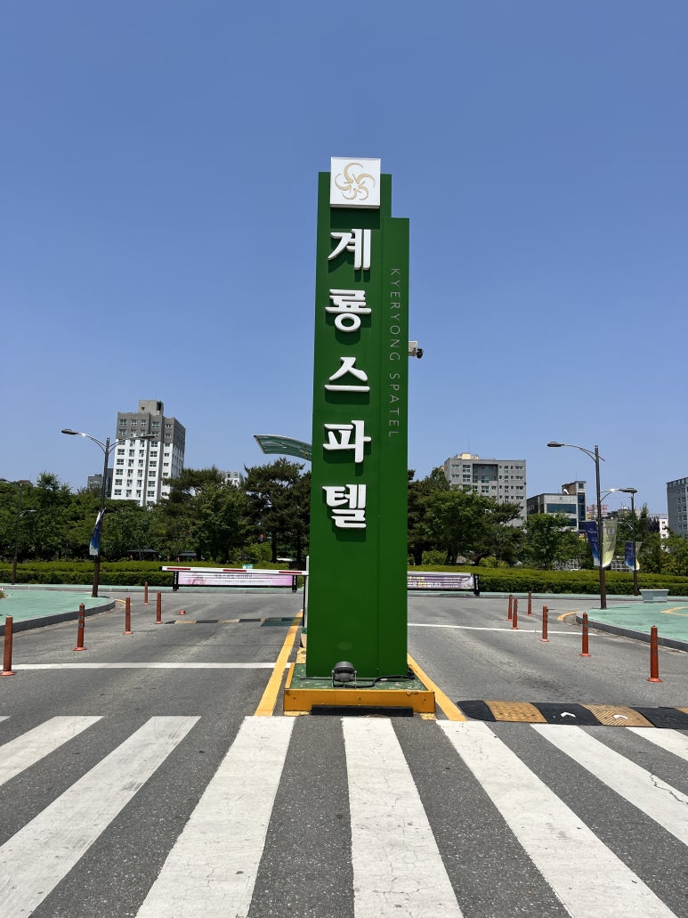 계룡마트 이미지