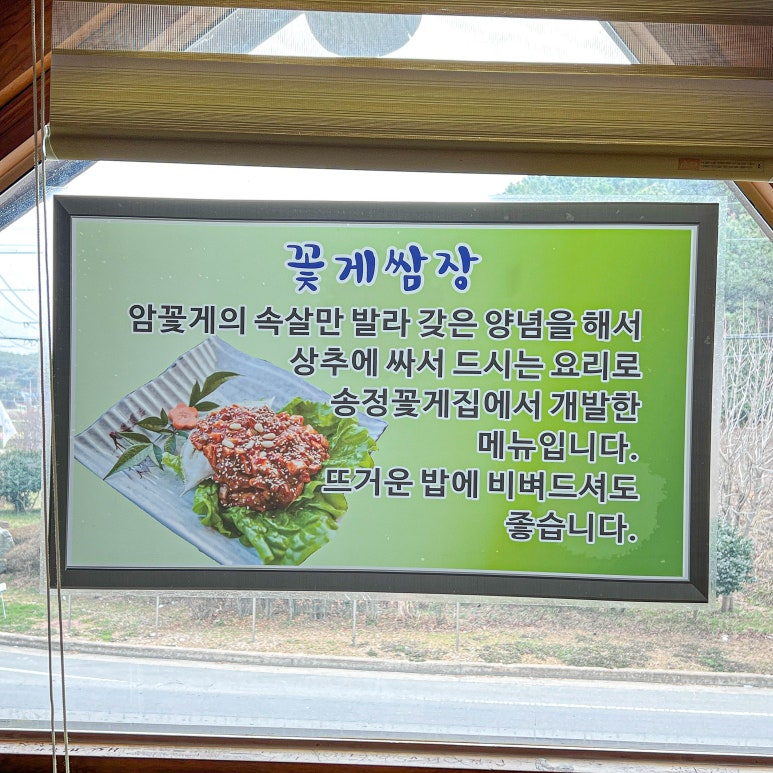 송정꽃게집 이미지