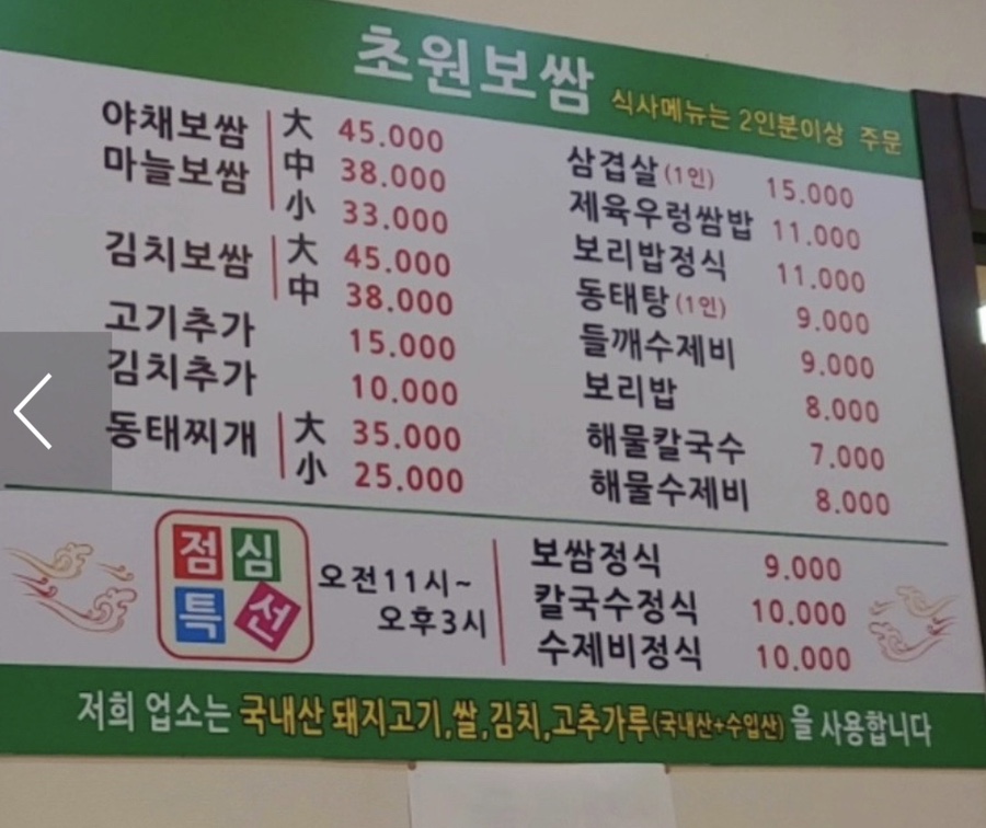 초원보쌈 이미지