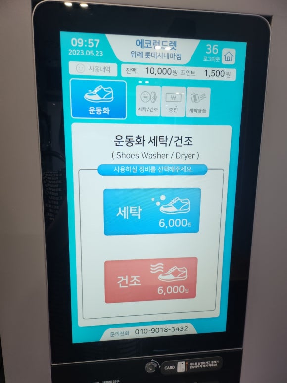 쎌프빨래방 이미지
