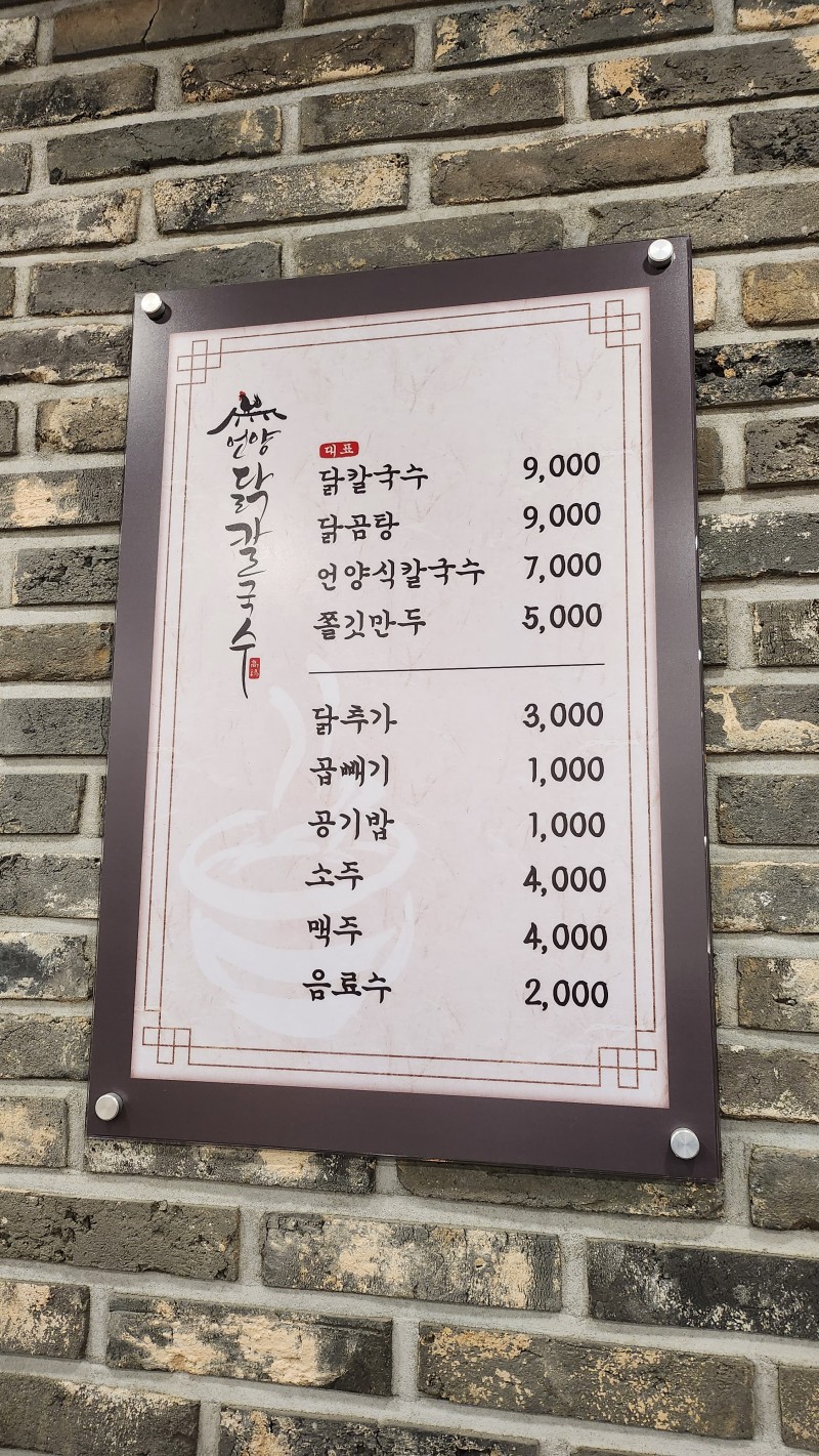 언양닭칼국수부산 이미지