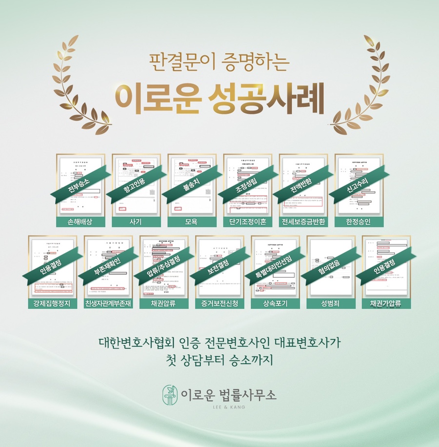 이로운법률사무소 이미지