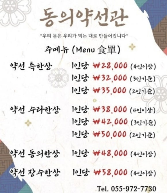 동의약선관 이미지